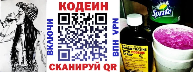 Codein Purple Drank  Купить где  Слободской 